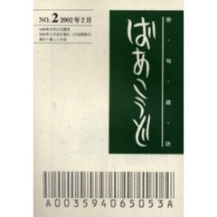 ばあこうど　俳句雑誌　通巻第２号
