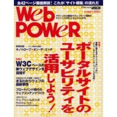 Ｗｅｂ　ｐｏｗｅｒ　特集・ポータルサイトのユーザビリティを活用しよう！