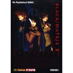 ブラックマトリクス２公式ガイド