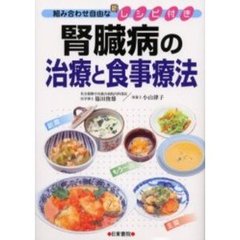腎臓病の治療と食事療法