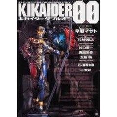 キカイダーダブルオー