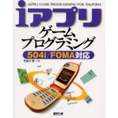 ｉアプリゲームプログラミング