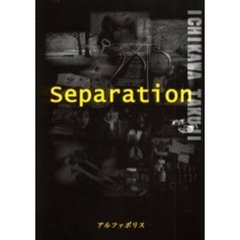 Ｓｅｐａｒａｔｉｏｎ