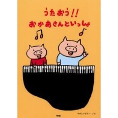 うたおう！！おかあさんといっしょ