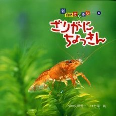 ざりがにちょっきん