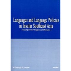 Languages and Language Policies in Insular Southeast Asia―Focusing on the Philippines and Malaysia