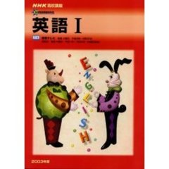 ’０３　テレビ　英語１