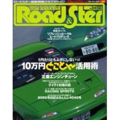 ロード＆スター　Ｎｏ．３４