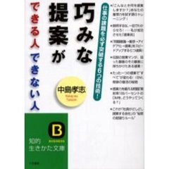 巧みな提案ができる人できない人
