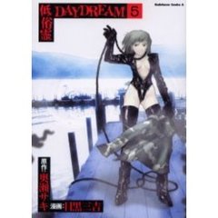 低俗霊ＤＡＹＤＲＥＡＭ　５