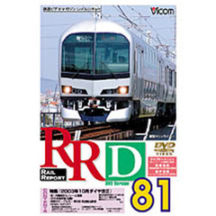 ＤＶＤ　ＲＡＩＬ　ＲＥＰＯＲＴ　　８１