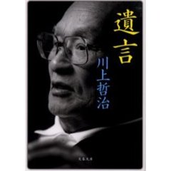 遺言