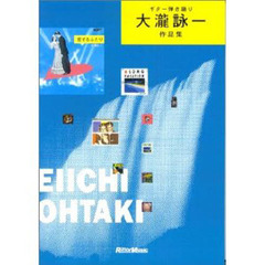 大瀧詠一作品集