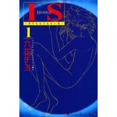 ＩＳ　　　１