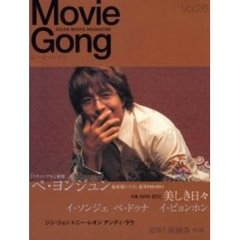 ムービー・ゴン　Ｖｏｌ．２６　最新撮り下ろしＰＨＯＴＯペ・ヨンジュン　特集美しき日々　追悼！張国栄第三弾