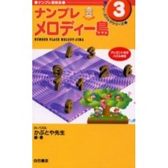 ナンプレメロディー島