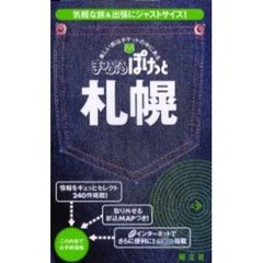 札幌　２版