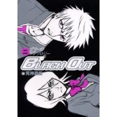 ＢＬＡＣＫ　ＯＵＴ　　　２
