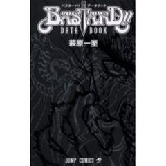 ＢＡＳＴＡＲＤ！！　ＤＡＴＡ　ＢＯＯＫ
