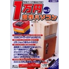 １万円自作パソコン　中古パーツで組み立てる！！　Ｖｏｌ．３