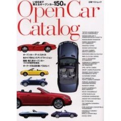 オープンカーカタログ　いま日本で買えるオープンカー１５０台
