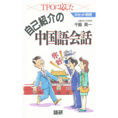 テキスト　自己紹介の中国語会話