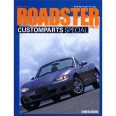 マツダロードスターファイル　Ｃｕｓｔｏｍｐａｒｔｓ　ｓｐｅｃｉａｌ