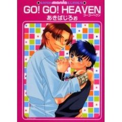 ＧＯ！ＧＯ！ＨＥＡＶＥＮ
