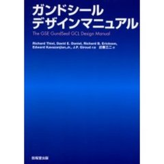 ガンドシールデザインマニュアル