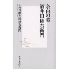 余白の美酒井田柿右衛門