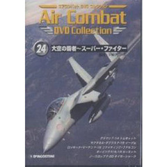 ＤＶＤ　エアコンバット　　２４　全国版