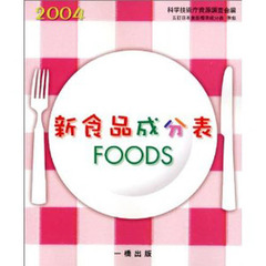 ’０５　新食品成分表