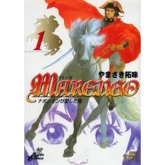 ＭＡＲＥＮＧＯナポレオンが愛した馬　１