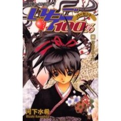 いちご１００％　　１４