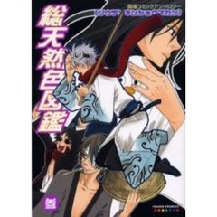 総天然色図鑑　　　３