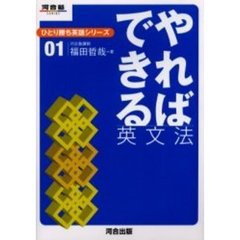 やればできる英文法