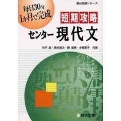 短期攻略センター現代文