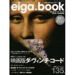 エイガ・ドット・ブック　Ｖｏｌ．４（２００５ｓｕｍｍｅｒ）　世界一早い！映画版「ダ・ヴィンチ・コード」大特集　いまさら聞けない韓流基礎講座