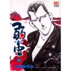 弱虫　チンピラ　　２５