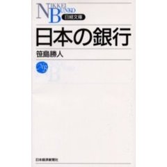 日本の銀行