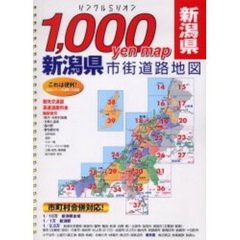 新潟県市街道路地図　２００６年版