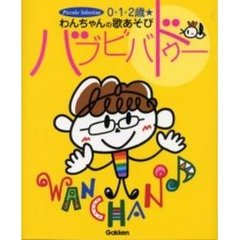 ０・１・２歳★わんちゃんの歌あそびバブビバドゥー