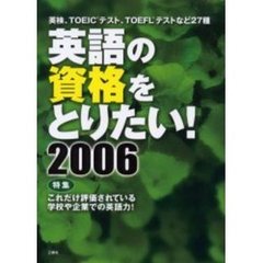 英語の資格をとりたい！　２００６