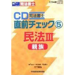 ＣＤ　民法　　　３　親族