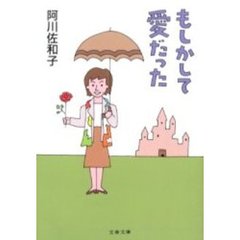 もしかして愛だった