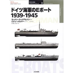 ドイツ海軍のＥボート　１９３９－１９４５