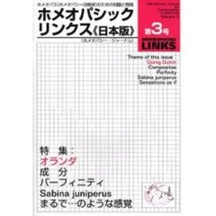 ホメオパシックリンクス　日本版　　　３