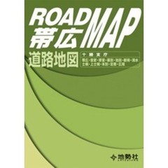’０５　帯広道路地図