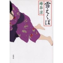 雪えくぼ