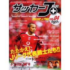 サッカーＪ＋　　　４